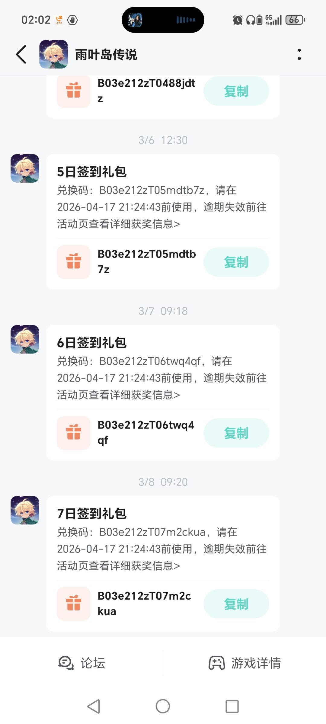三月份的签到码，最后的武器我就自己用了。 2