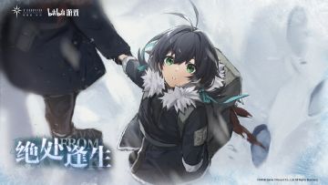 《斯露德》「绝处逢生」活动即将开启！