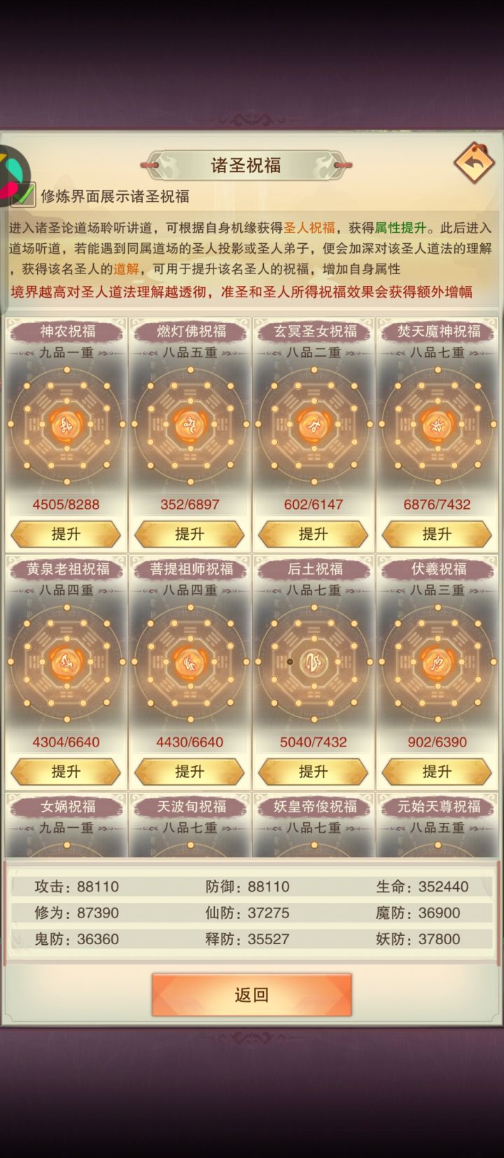 诸圣祝福截图