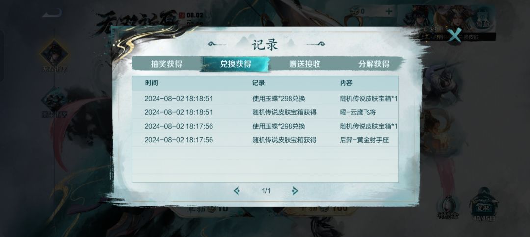 391拿下5个传说,不算太亏吧🤓 3