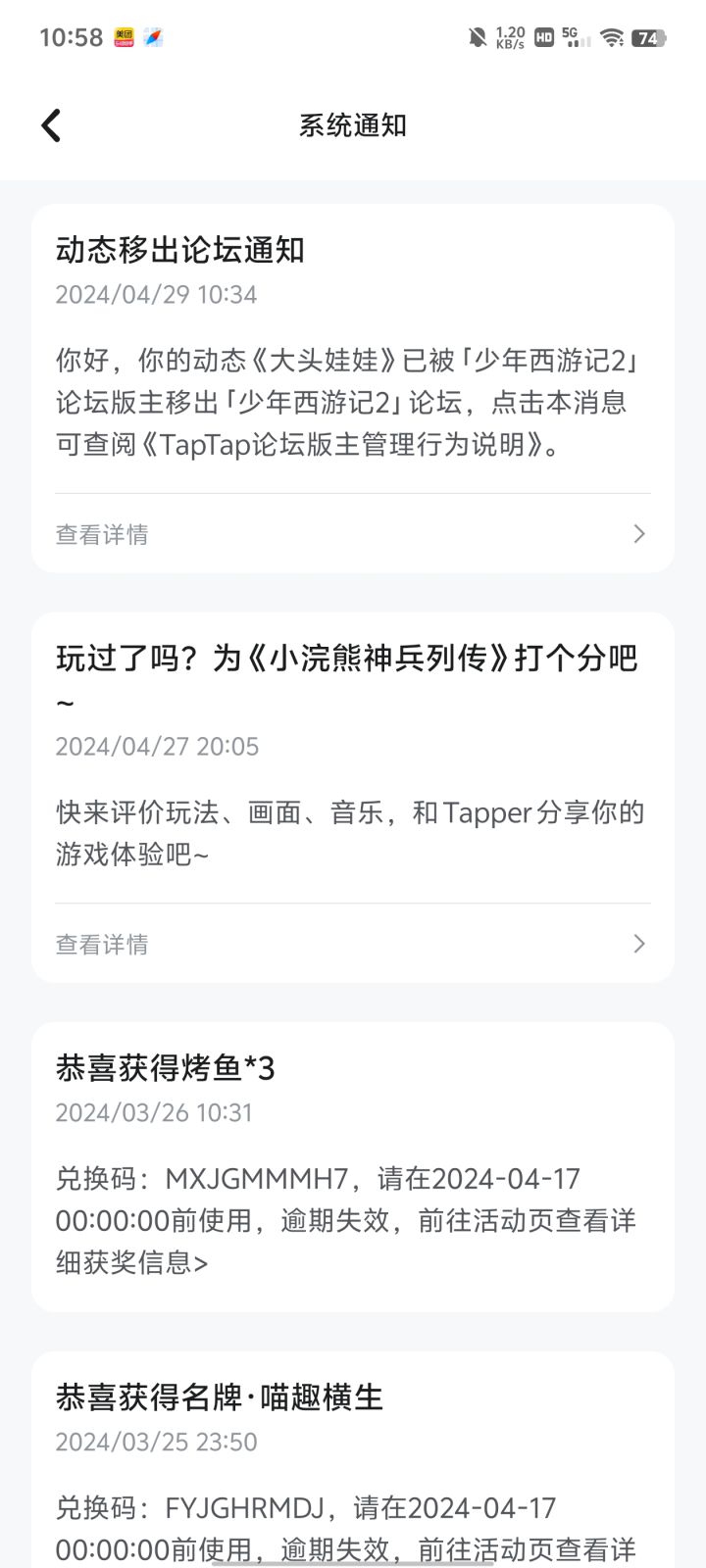 大头娃娃不让说截图