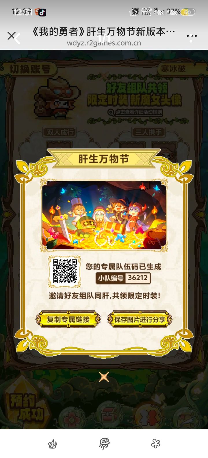组队2=2截图