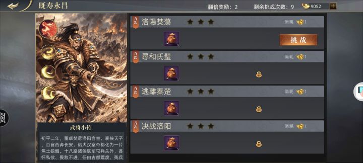 【陶醉攻略】三国吕布传说丨国庆活动关卡:既寿永昌攻略截图