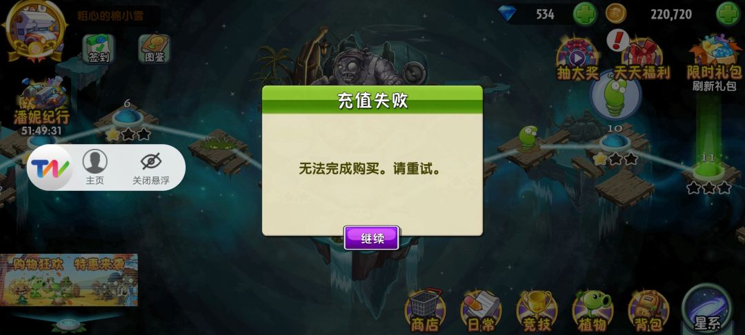 付款成功了但是充值失败,找谁? 2
