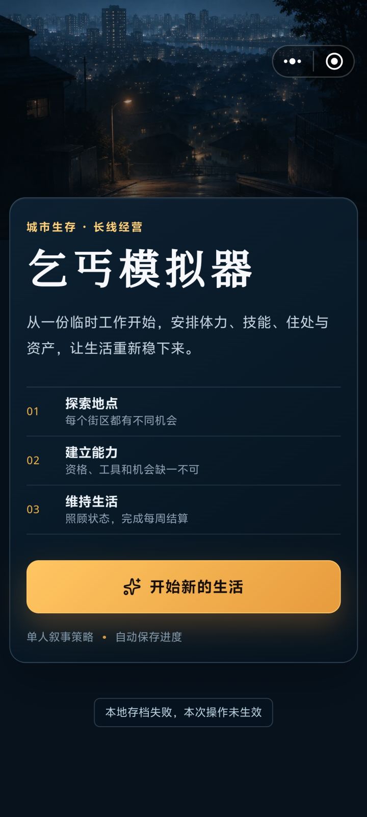 玩不了截图