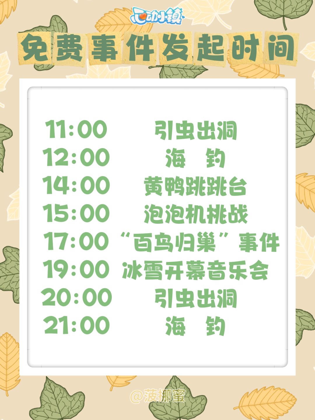 💗1月31日心动小镇日报💗 2