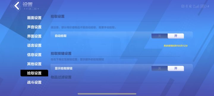 为啥自动拾取失效了?截图