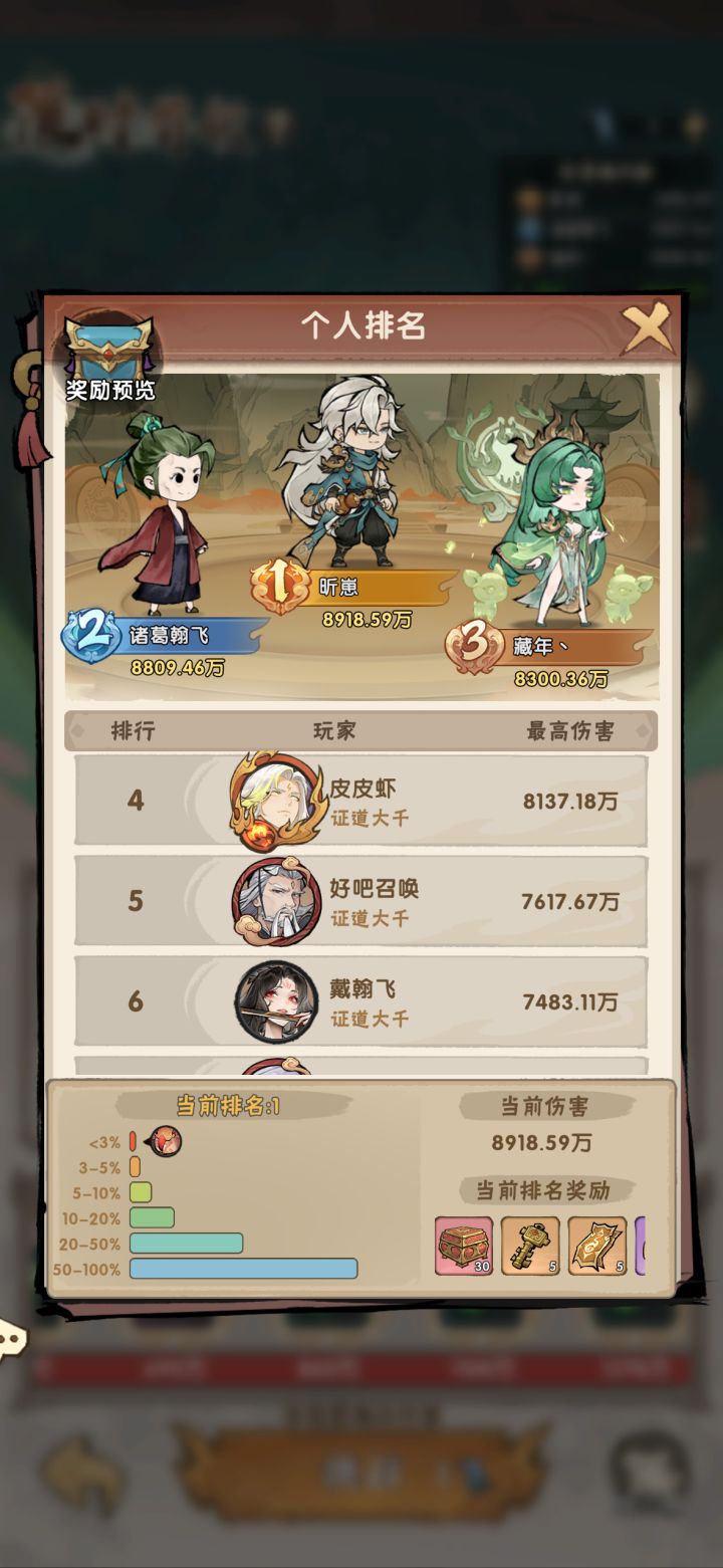 偷一波伤害第一截图