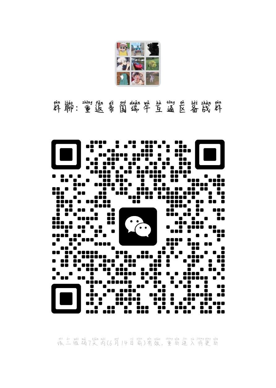 端午互通区联盟招人 1
