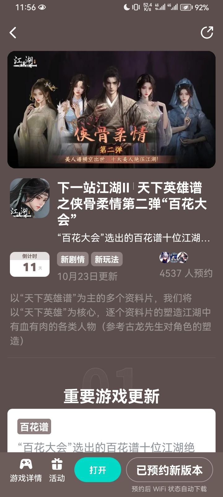 “参与侠骨柔情预约活动免费获得武器特效” 1