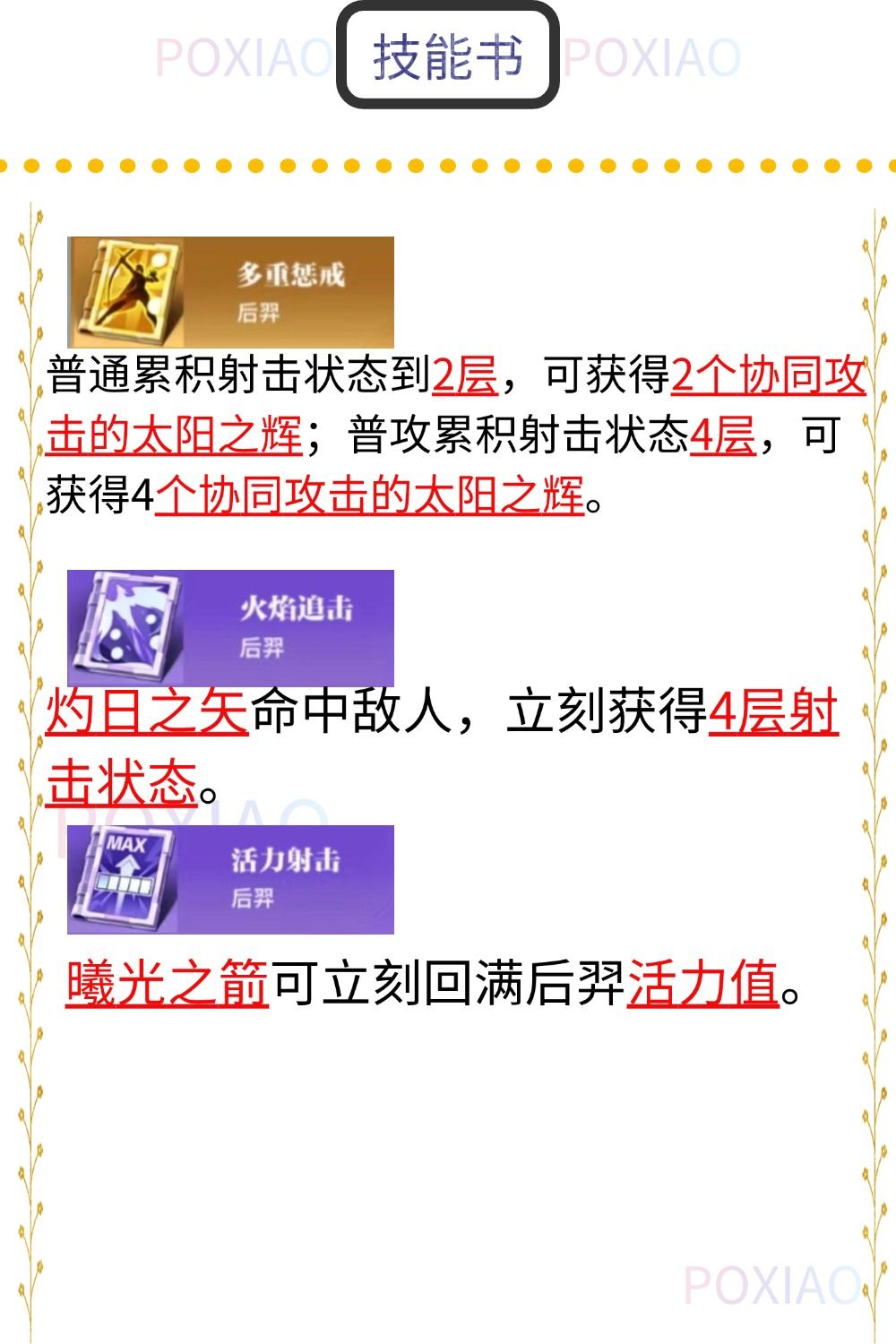 【王者荣耀•星之破晓】 2