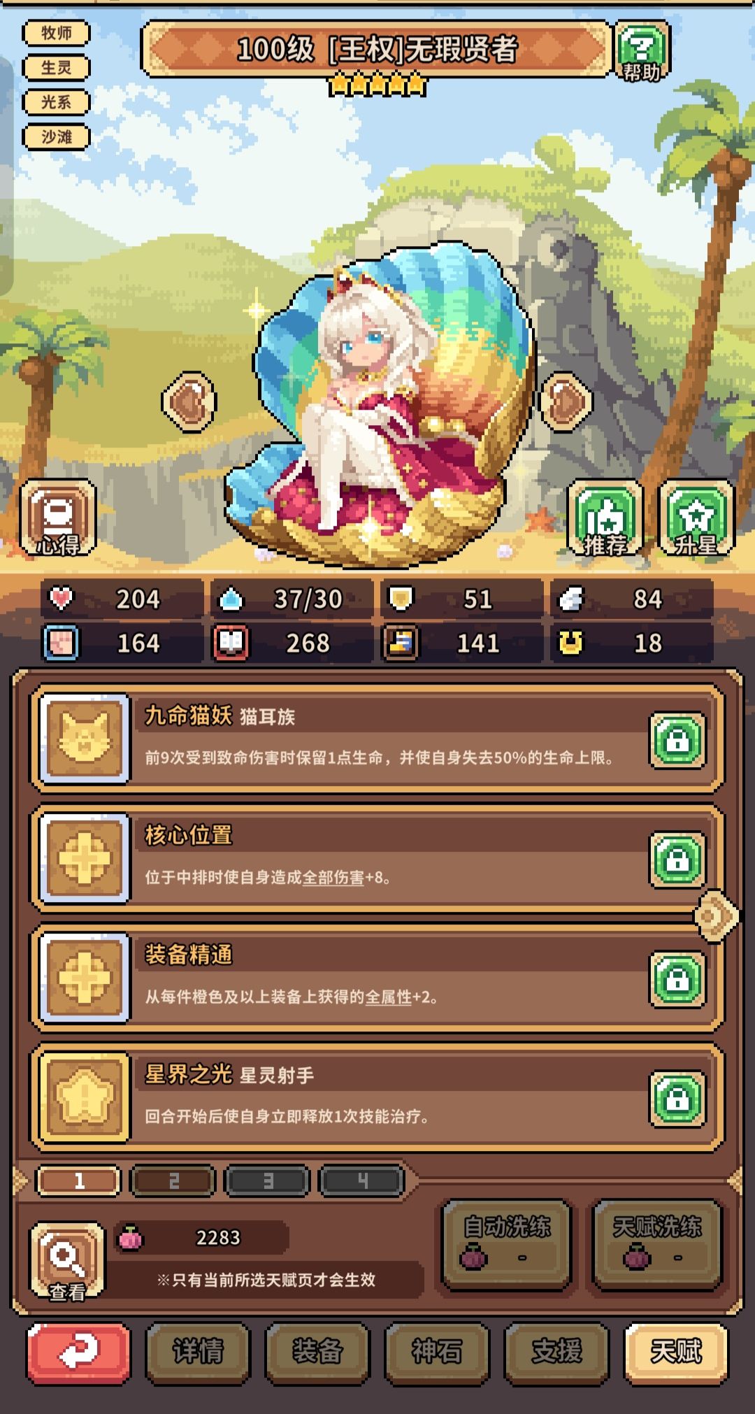 彩贝技能2个空位推荐 1
