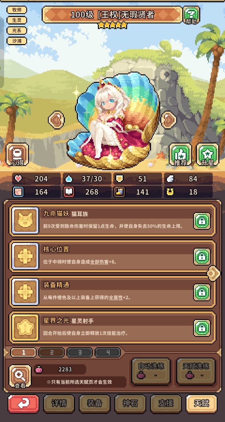 彩贝技能2个空位推荐截图