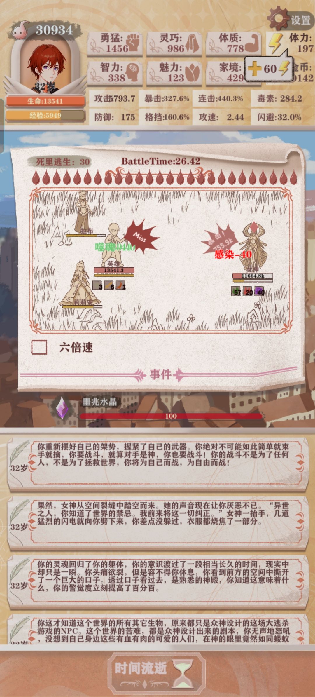 贵族残14女神无伤解决 1