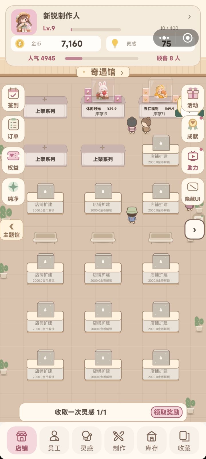 这个客人在最边上就点不到灵感截图