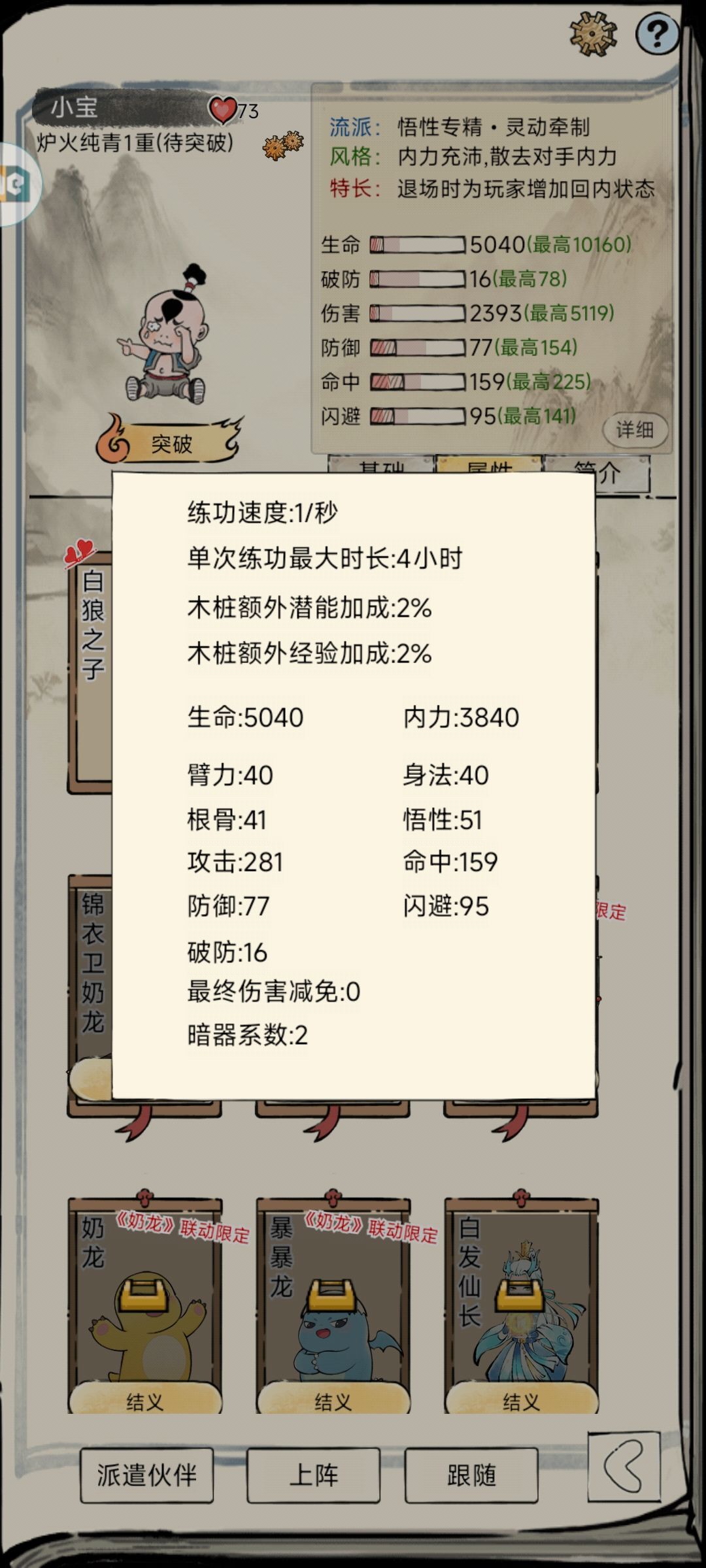 奶龙大侠 2