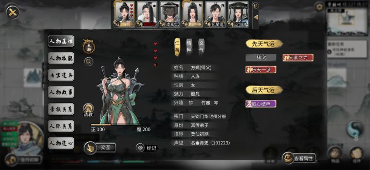 关于我师傅当了我坐下弟子这件事截图