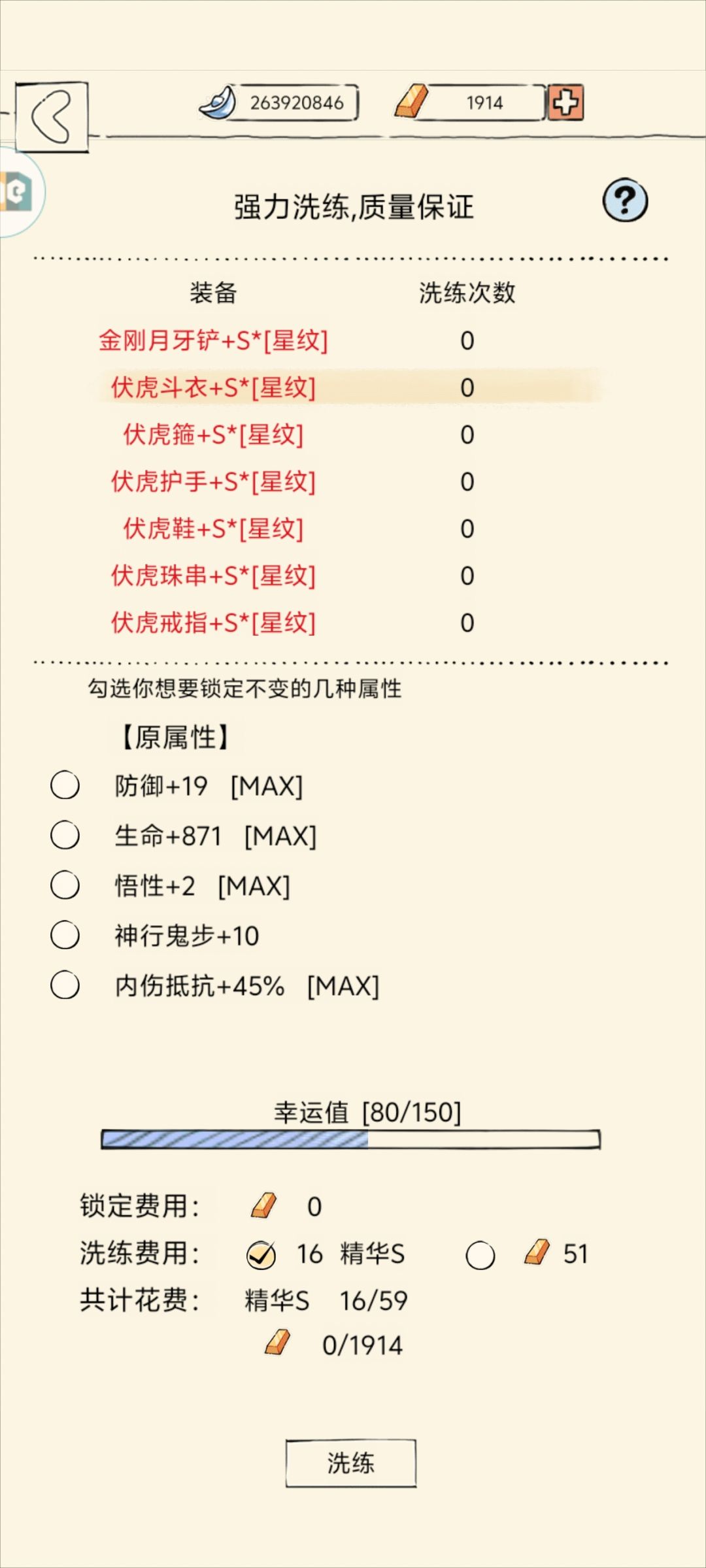 再再晒一晒装备(星纹版) 2