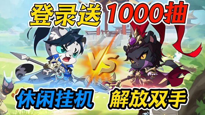 休闲挂机,解放双手,暑期热门,好玩新作!截图