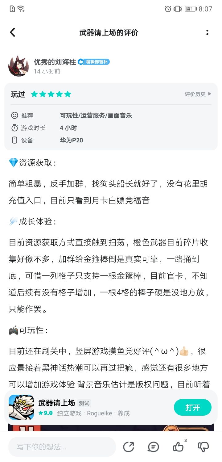 武器请上场 3