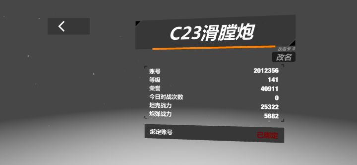 纪念,即将交换绑定账号截图