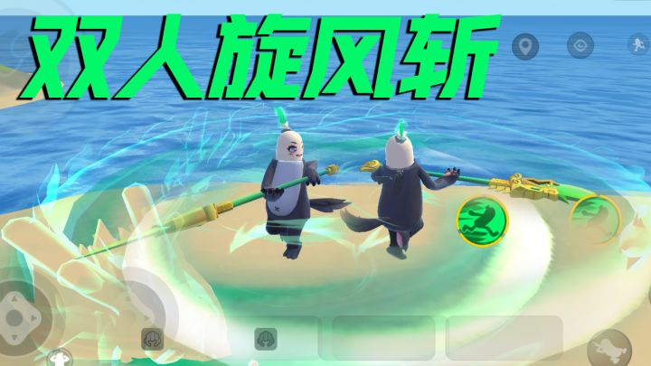香肠派对双人旋风斩，木叶大旋风！截图