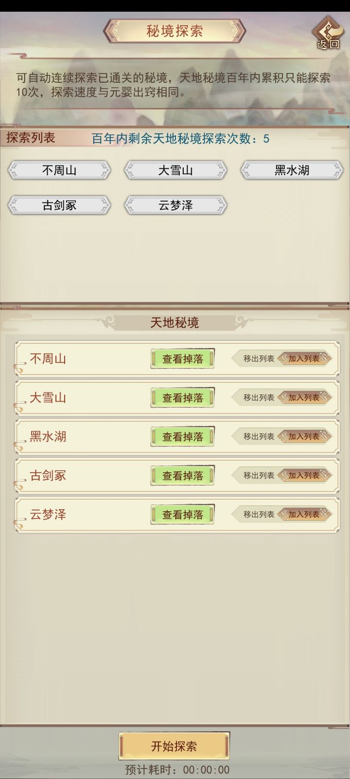 富豪富婆们这个只有五个吗？有十个上限呀，其他的在哪里截图