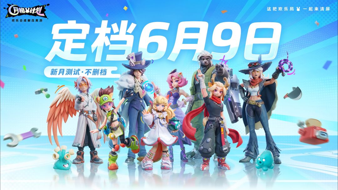 月相计划6.9不删档!涂色弹幕肉鸽! 1