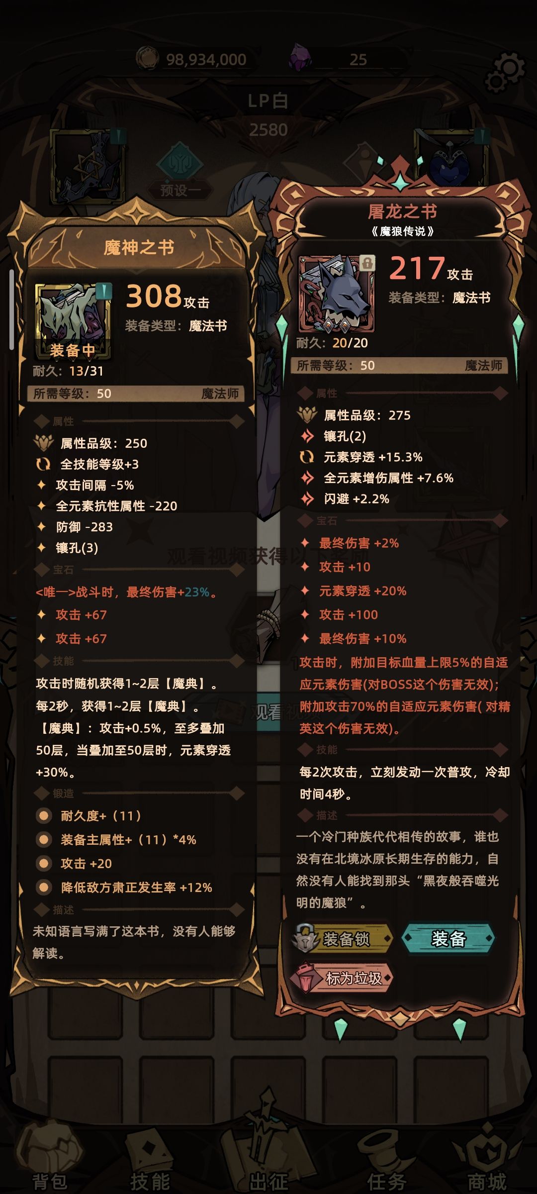 各位大佬们，冰法副手选择什么武器好点。截图