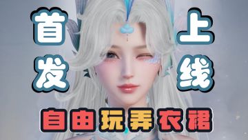 白发直接送！捏尾巴诱惑根本顶不住！这才是顶流MMO该有的诚意