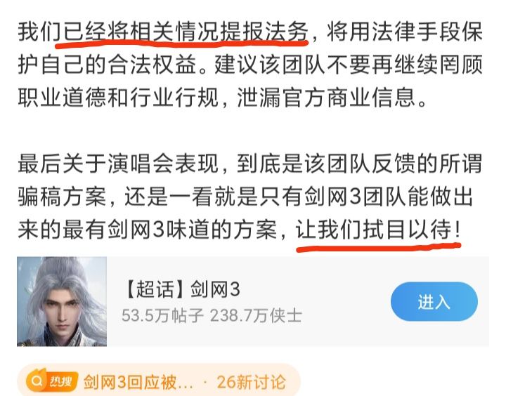 控诉《剑网3》骗方案❓真相是初选就被拒了😂😂 3