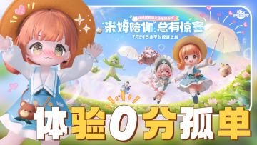 ⚠️社恐变社牛⁉️体验0分孤单+全糖陪伴‼️种田+岛建+社交天花板‼️