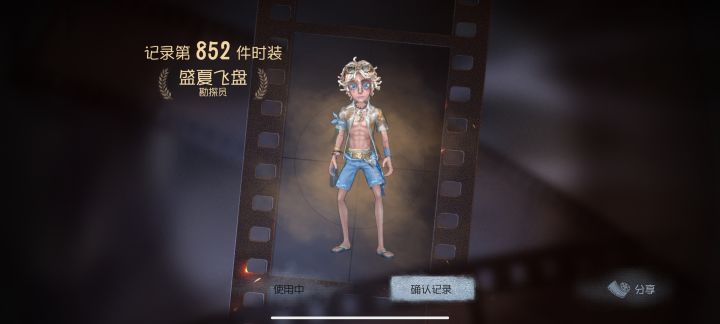 勘探夏日金，买了！截图