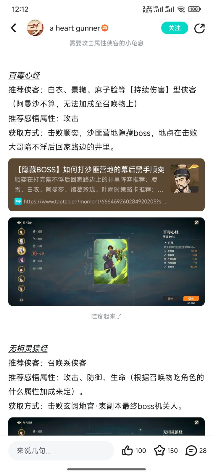 百毒新经在那截图