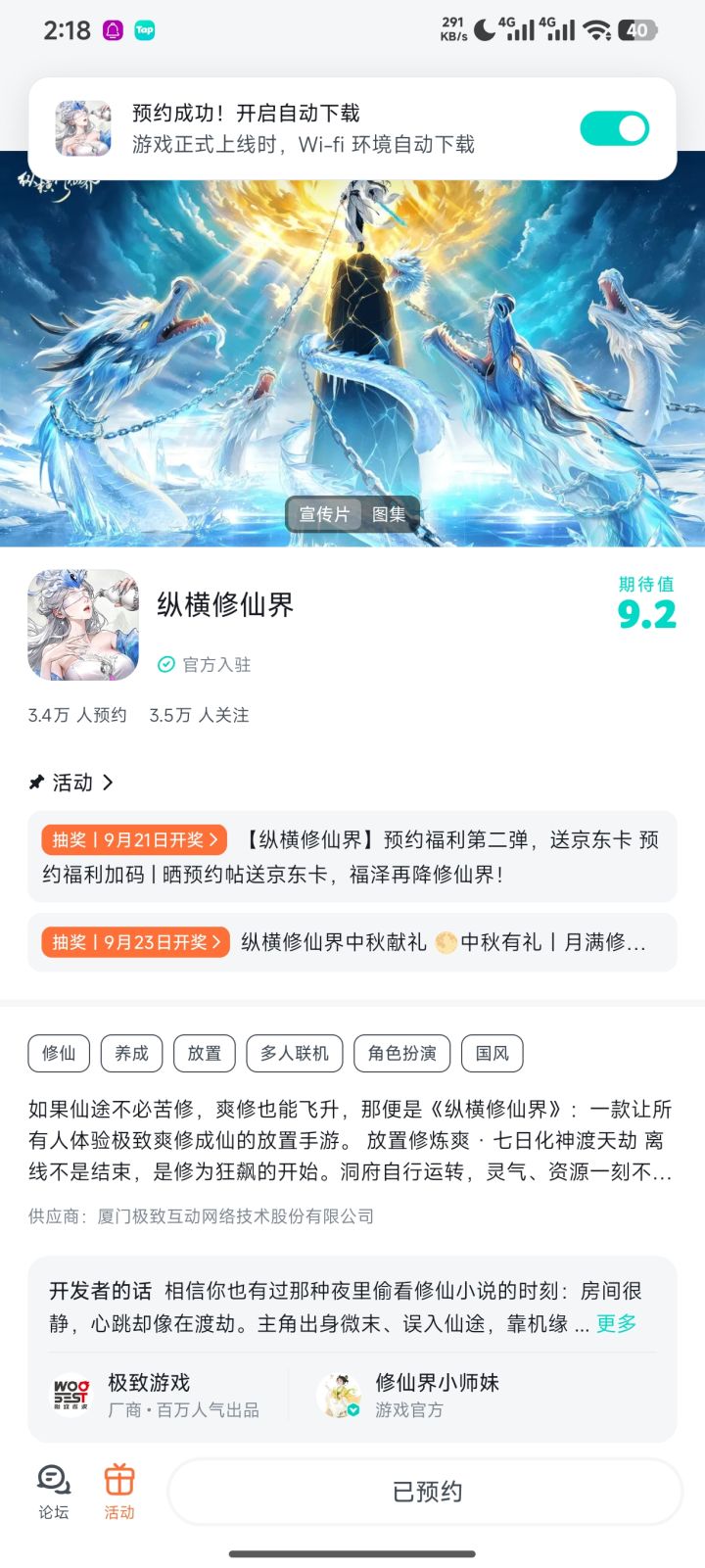 来修仙截图