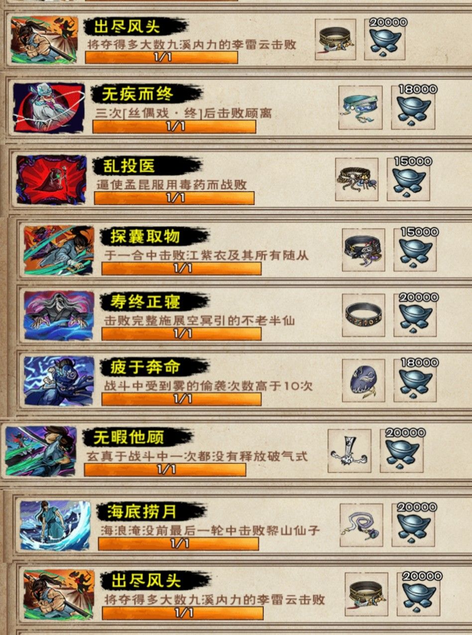 成就服饰全收集截图