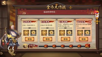 ☆金币大作战、御魂自选活动开启☆