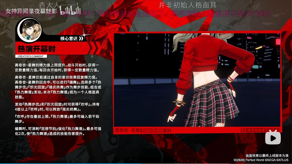 P5X新限定技能爆料!强度不显著 2