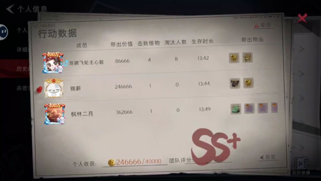 四队有靠山的爽感 3