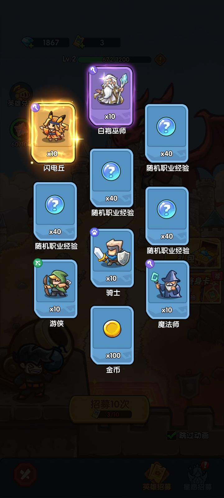 我在《王国大作战:前线》招募里出货了!截图