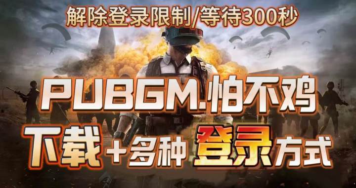 怕不鸡下载教程+多种登录方法合集!总有适合你!截图