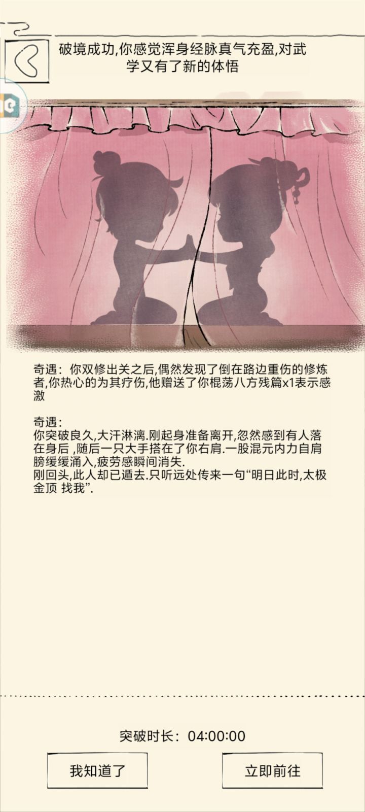 道爷我成了截图