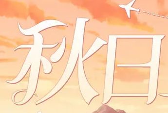 版本采风对敌攻略、画灵推荐及升特建议（持续更新：24.10秋采）截图