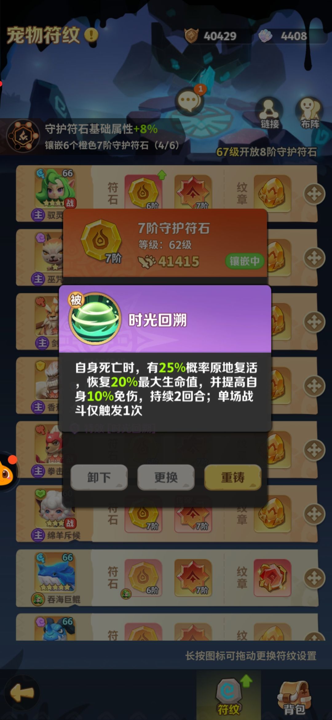 吟风游龙符纹搭配 3