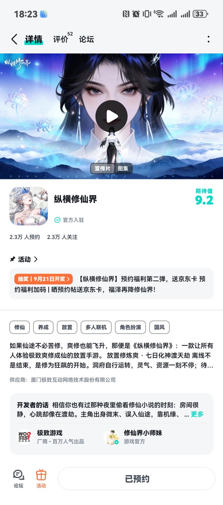 已预约《纵横修仙界》！我的修仙宣言：踏云入山门，挂机修大道，不求惊天动地，但求逍遥自在。期待上线之后轻松挂机，悟道飞升，体验快意修仙，祝活动好运截图