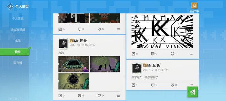 我应该是网易mc老玩家了吧截图