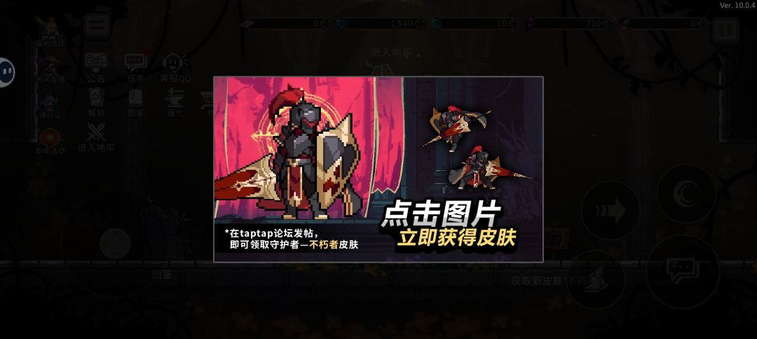 守护者‘不朽者’皮肤首次登场! 1