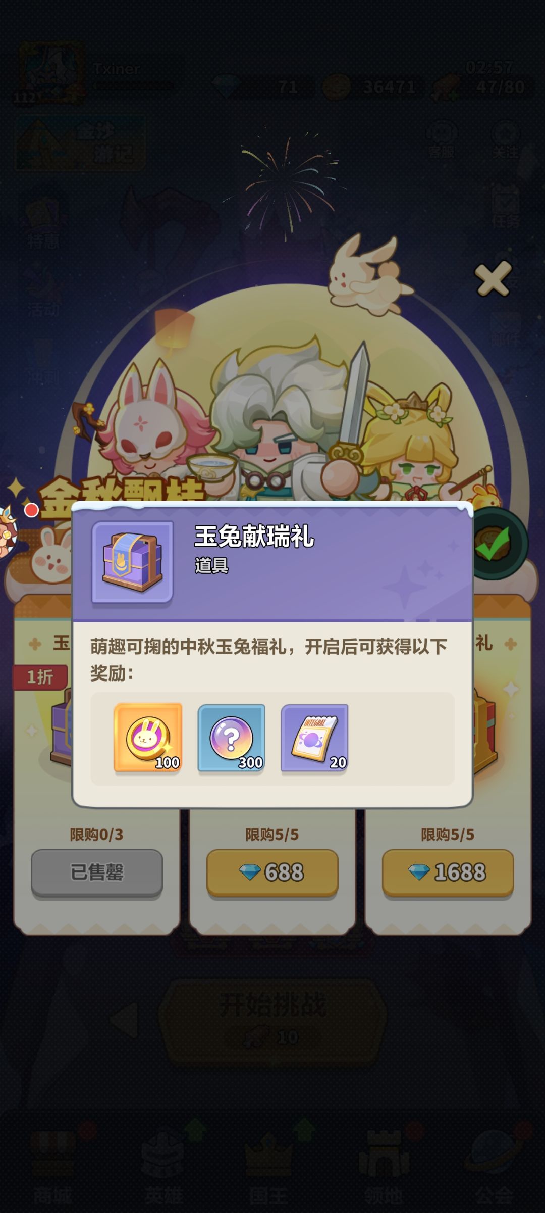 《中秋月圆之月饼》核心攻略 2