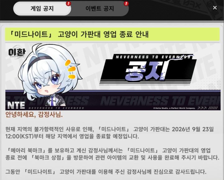 异环韩国刮刮乐停运,不可抗力?!截图