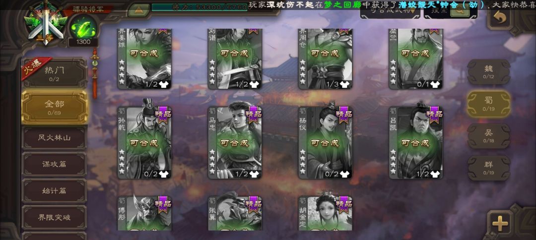 1300将魂 2